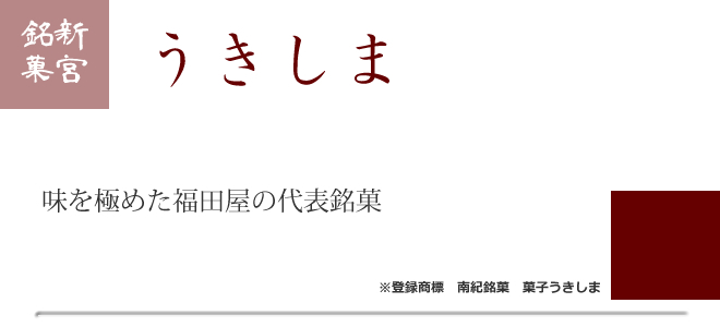 ukishimahead